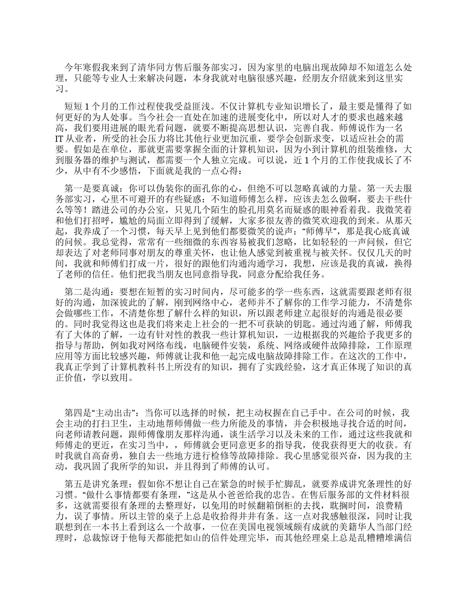 2024年寒假实践报告范文_第1页