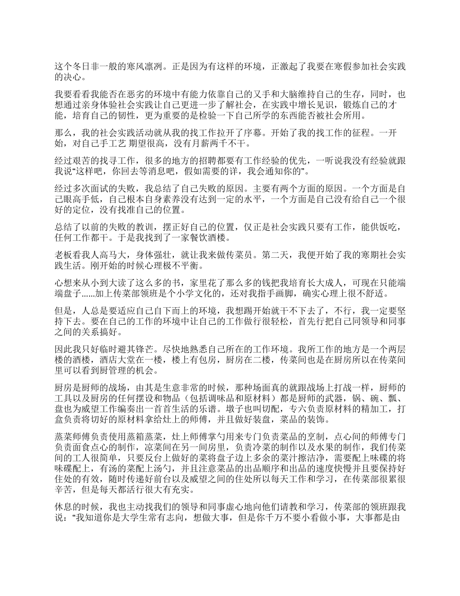 2024年寒假在饭店实践报告_第1页