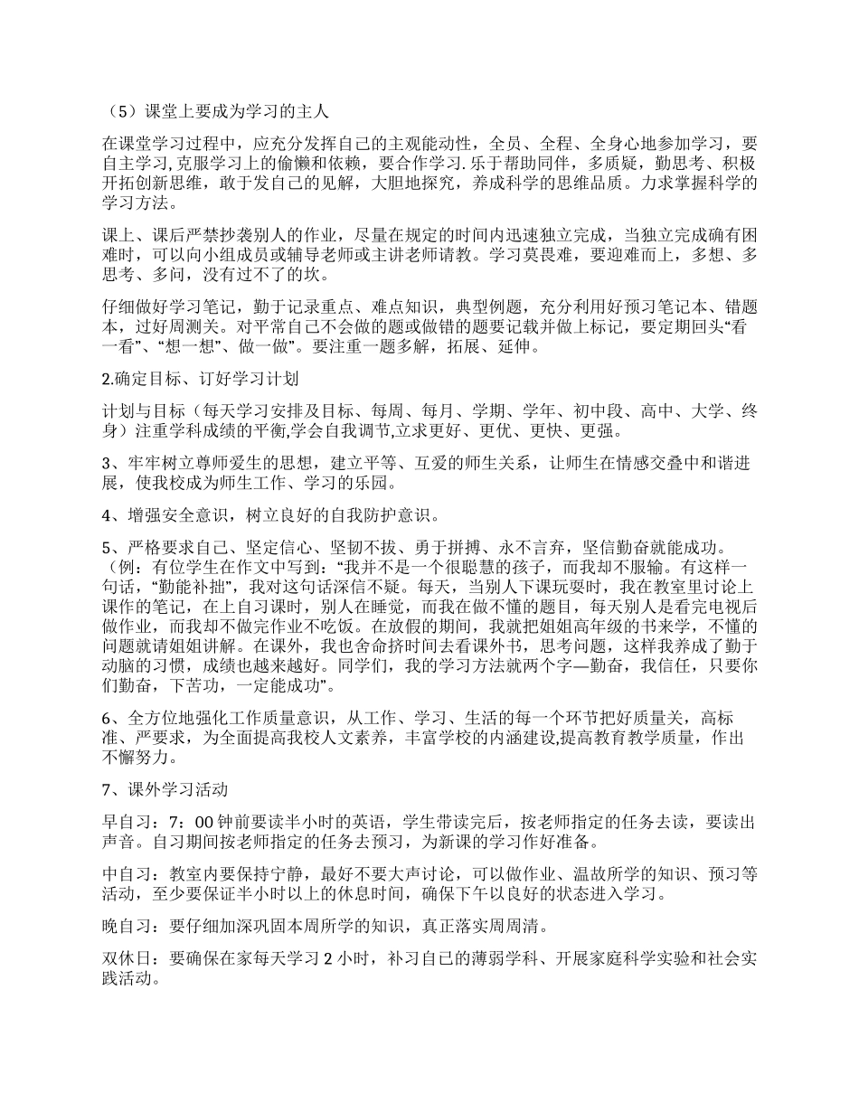 2024年寒假开学典礼讲话稿_第2页