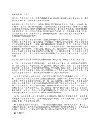 2024年寒假开学典礼讲话稿