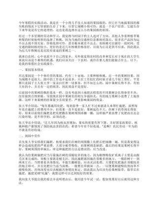 2024年寒假果园社会实践报告