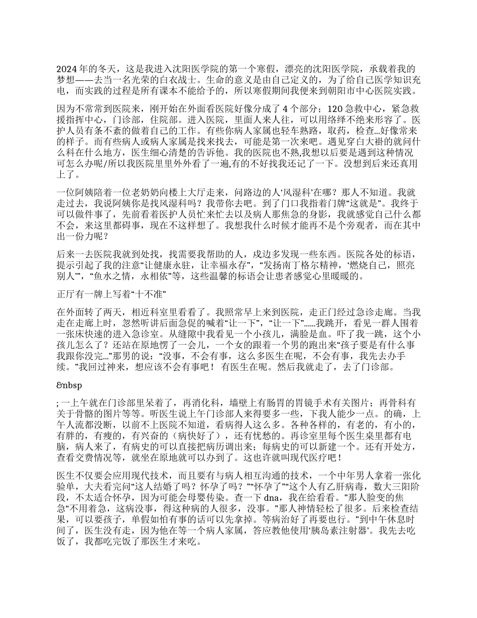 2024年寒假社会实践医院_第1页