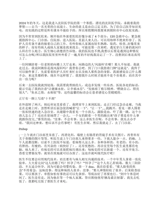 2024年寒假社会实践医院