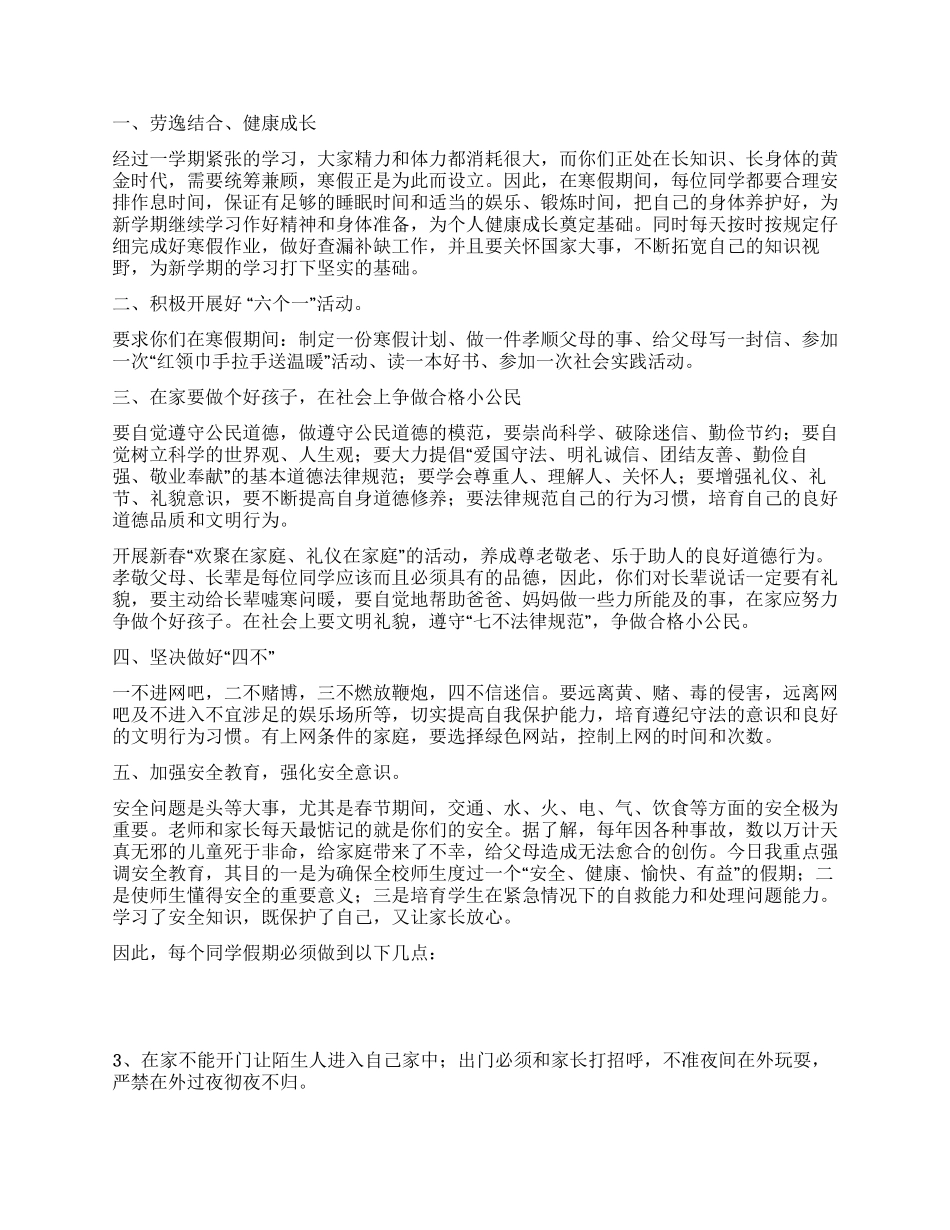 2024年寒假散学典礼讲话稿_第2页