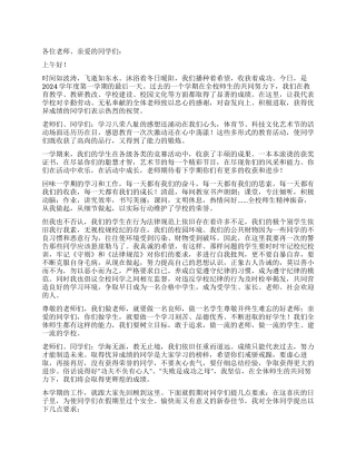 2024年寒假散学典礼讲话稿
