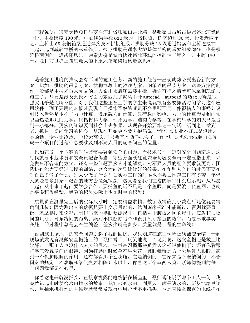 2024年寒假工地实习报告_第2页