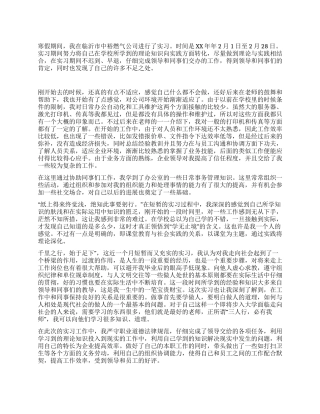 2024年寒假社会实践实习报告燃气公司