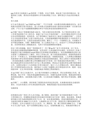 2024年寒假打工实践报告范文