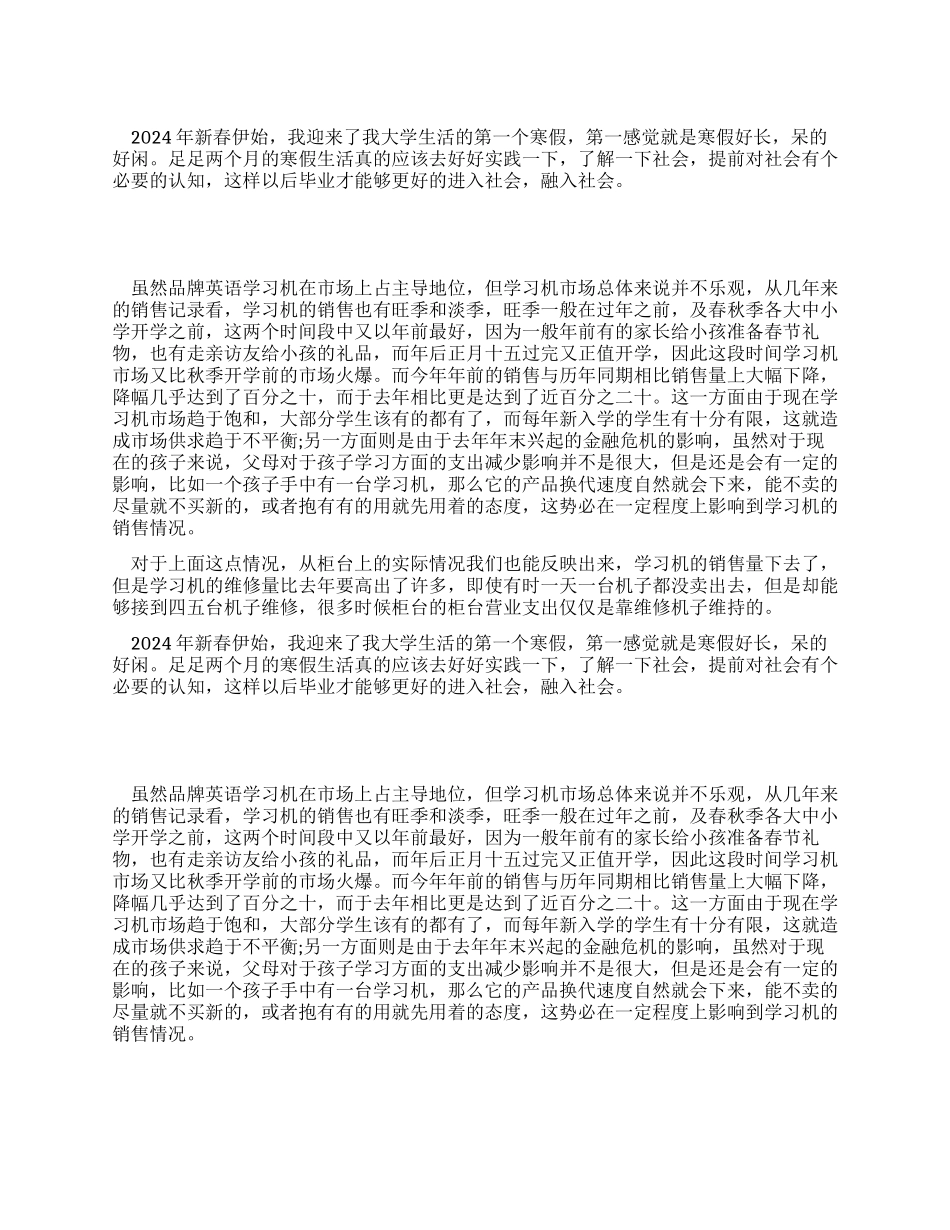 2024年寒假社会调研实践报告_第1页