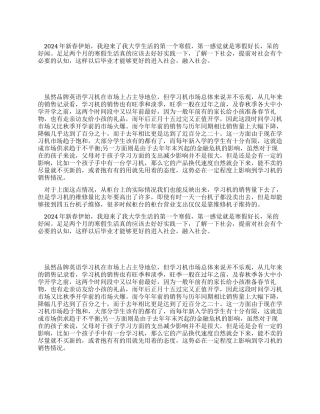 2024年寒假社会调研实践报告