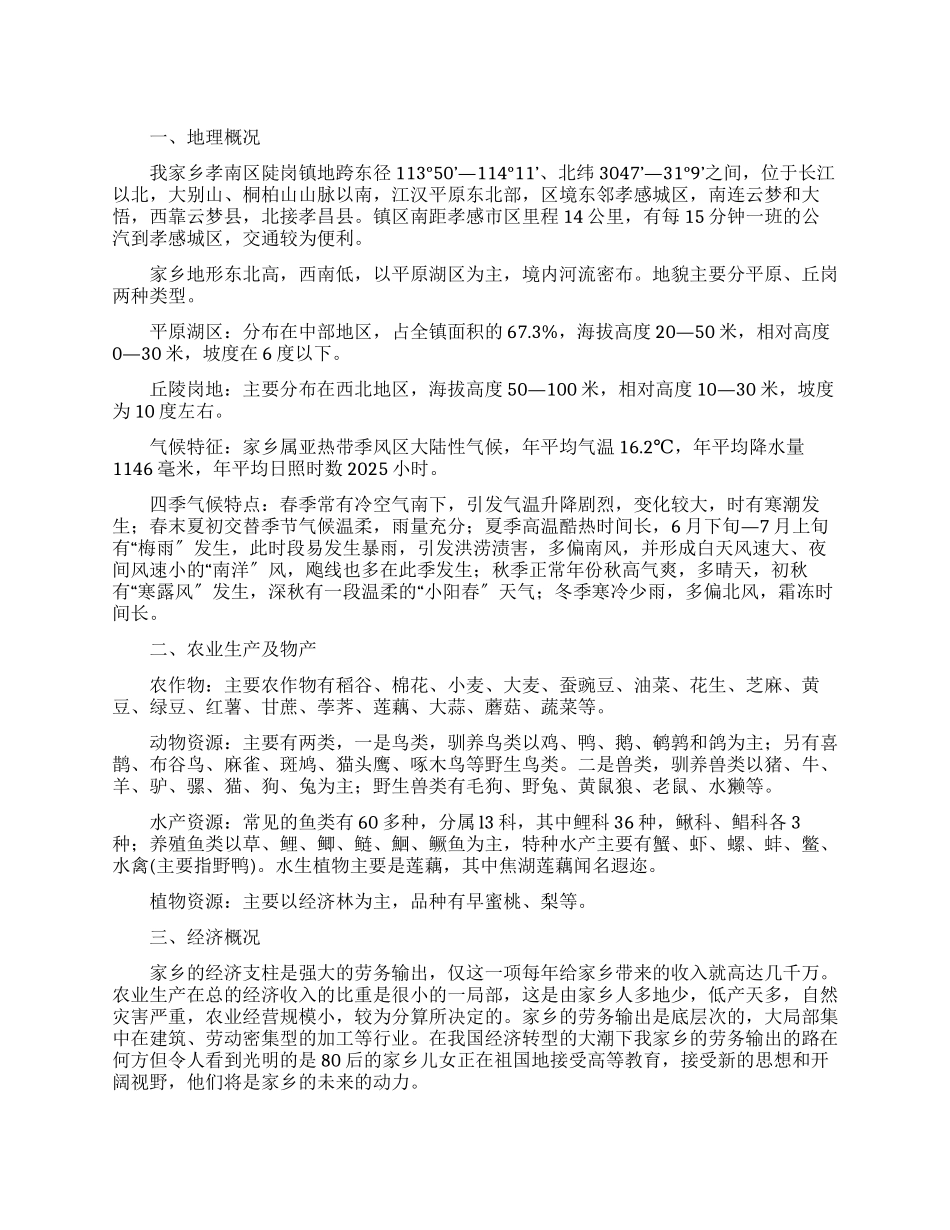 2024年寒假社会调查报告-我家乡小镇乡土人情_第1页