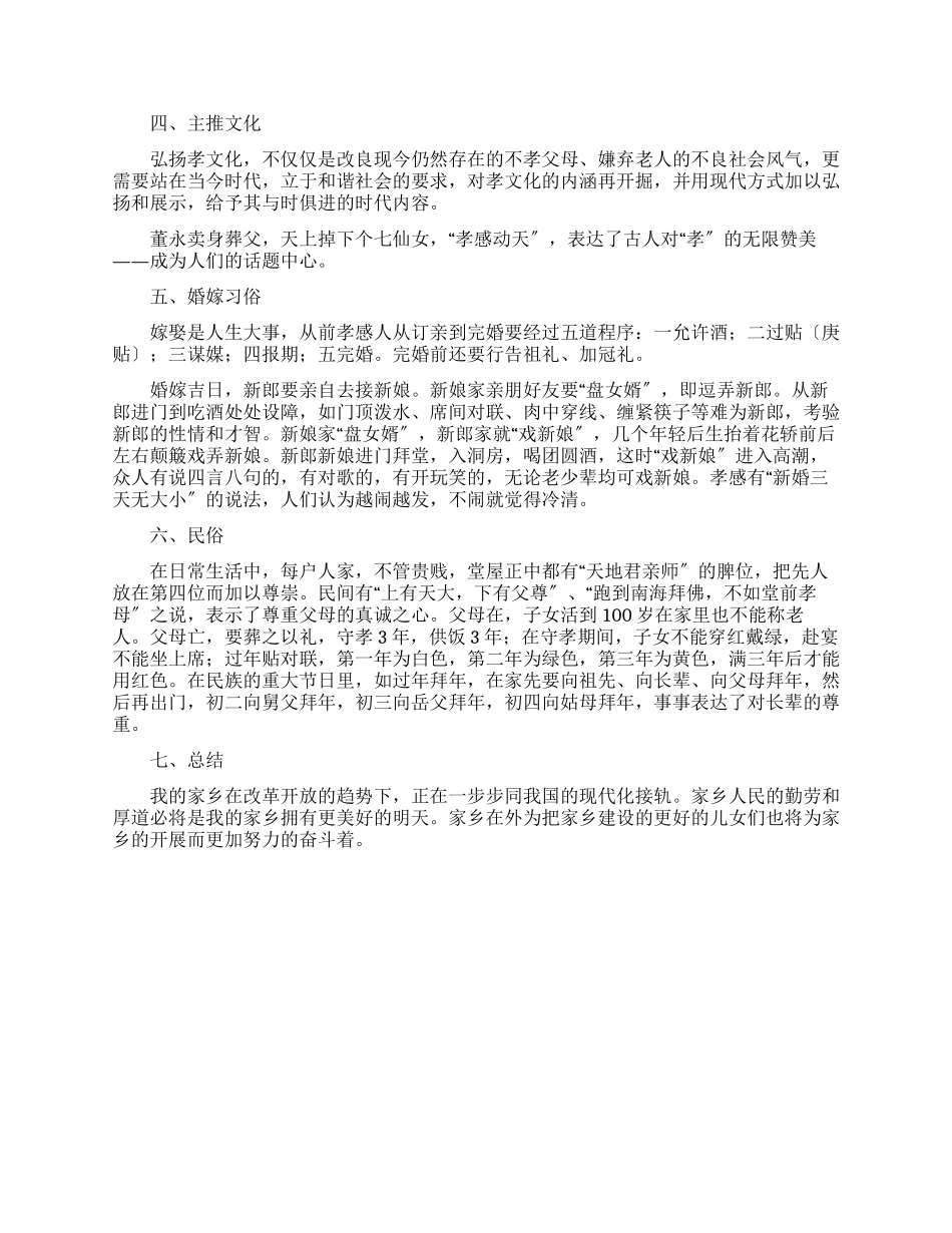 2024年寒假社会调查报告-我家乡小镇乡土人情_第2页