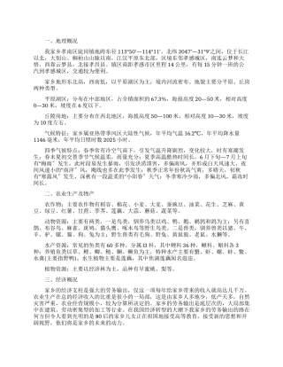 2024年寒假社会调查报告-我家乡小镇乡土人情
