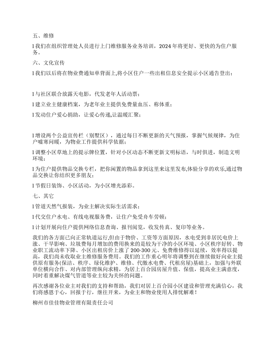 2024年小区物业管理工作计划_第2页