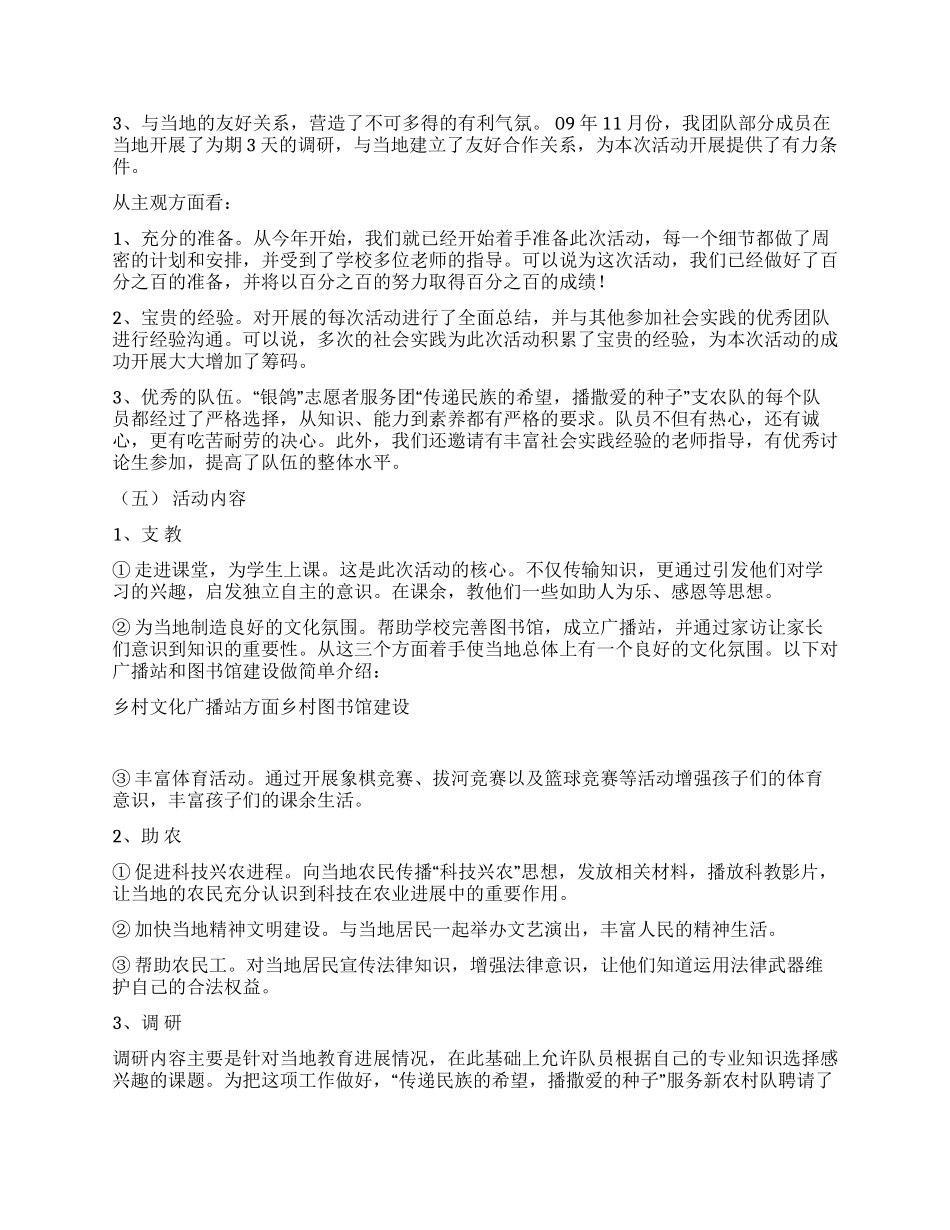 2024年寒假社会实践策划书_第2页