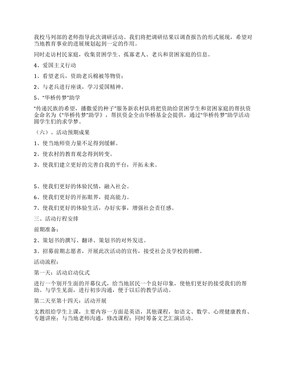 2024年寒假社会实践策划书_第3页