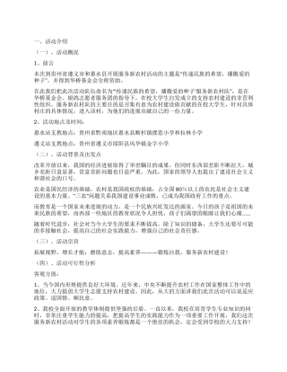 2024年寒假社会实践策划书