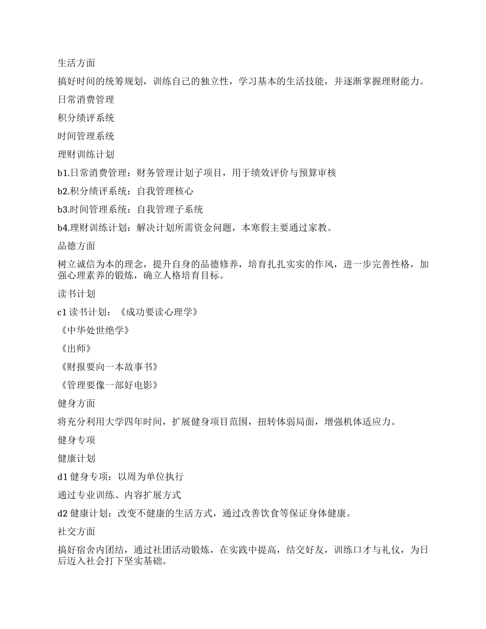 2024年寒假自主学习计划安排_第2页