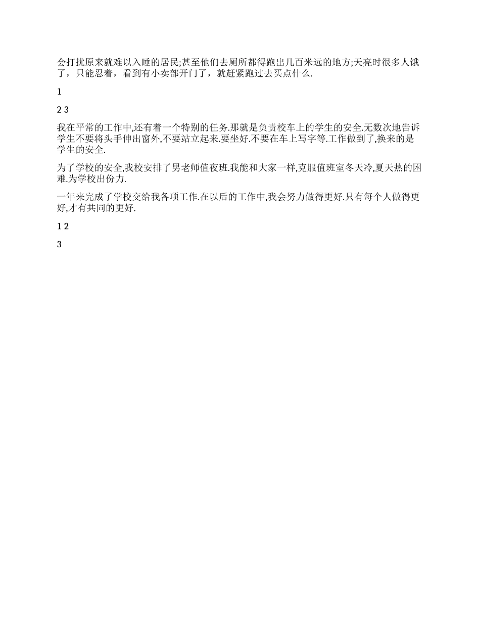 2024年小学体育教师年终工作总结_第2页