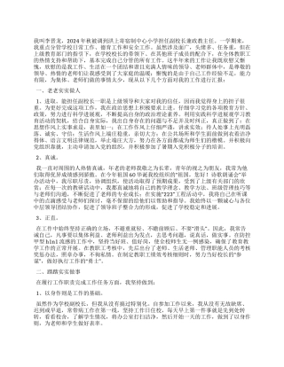 2024年小学副校长兼政教主任述职报告