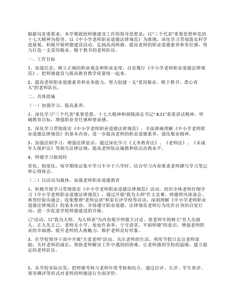 2024年小学师德个人工作计划_第1页