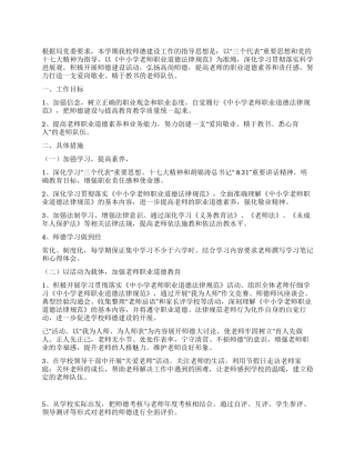 2024年小学师德个人工作计划