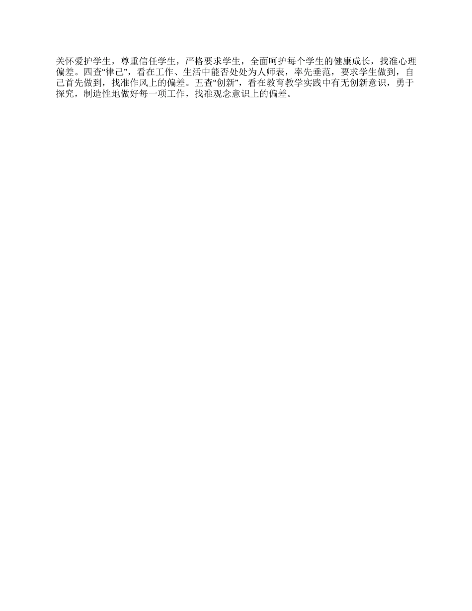 2024年小学师德教育工作总结_第2页