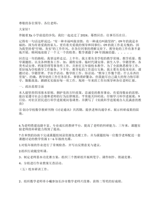 2024年小学教导主任述职报告