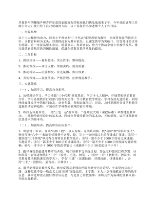 2024年小学教师个人工作目标