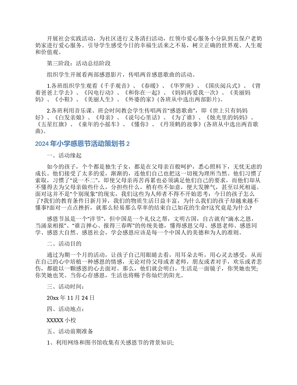 2024年小学感恩节活动策划书_第2页