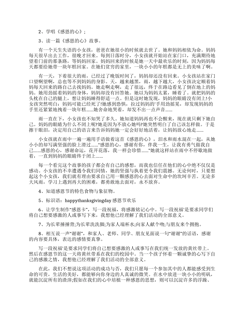 2024年小学感恩节活动策划书_第3页