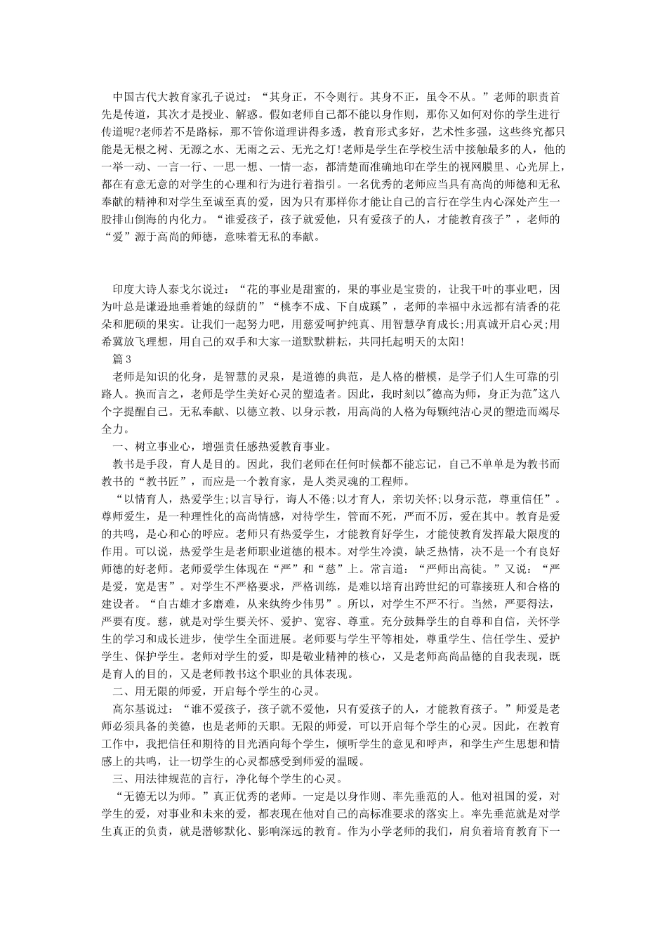 2024年小学教师个人师德师风学习总结_第2页