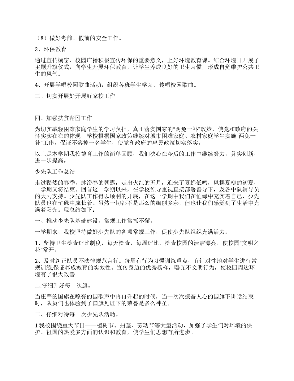 2024年小学教师德育工作总结_第2页