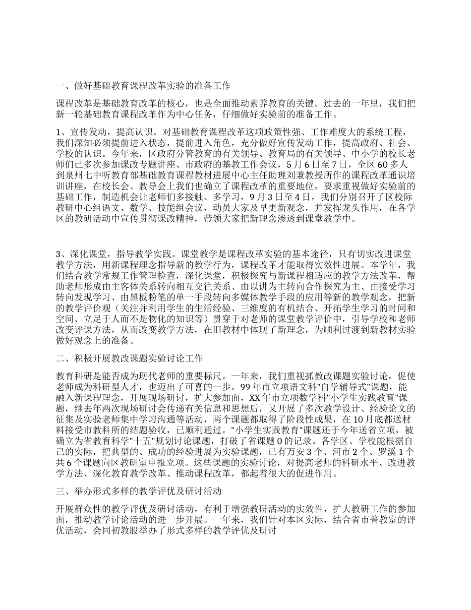 2024年小学教研工作总结_第1页