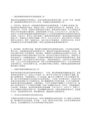 2024年小学教研工作总结