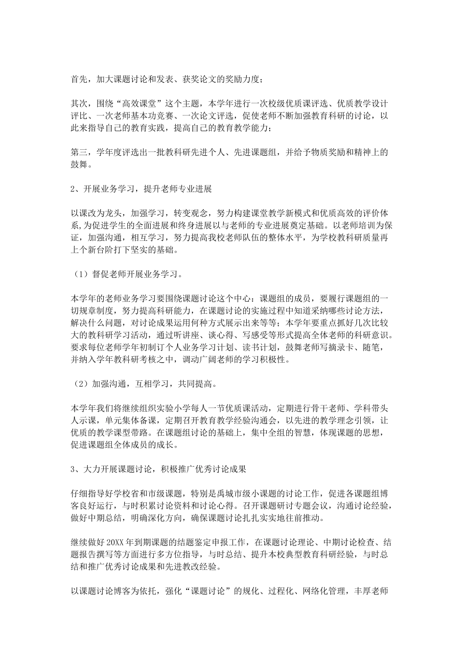 2024年小学教科研工作计划_第2页