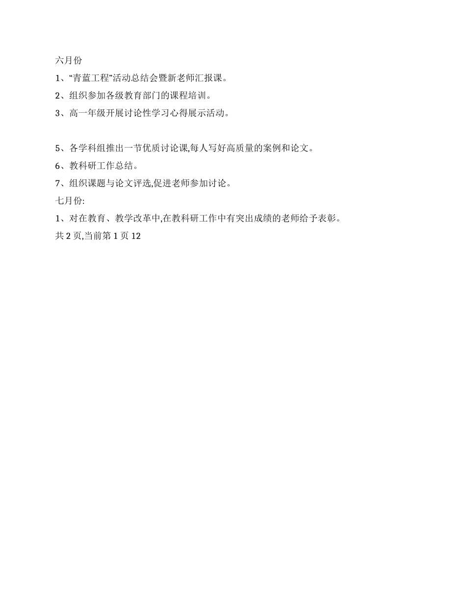 2024年小学教科室工作计划_第3页