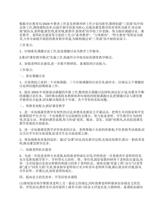 2024年小学教科室工作计划