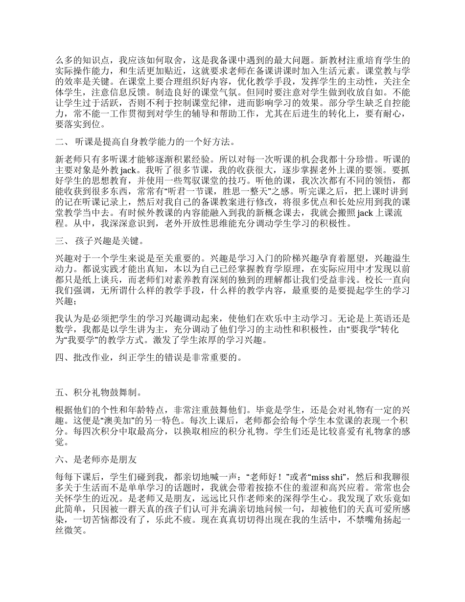 2024年小学教师实习报告_第2页