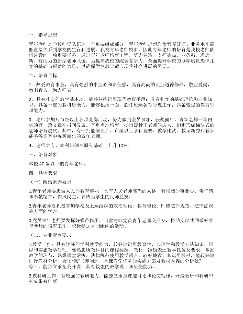 2024年小学新教师培训工作计划_第1页