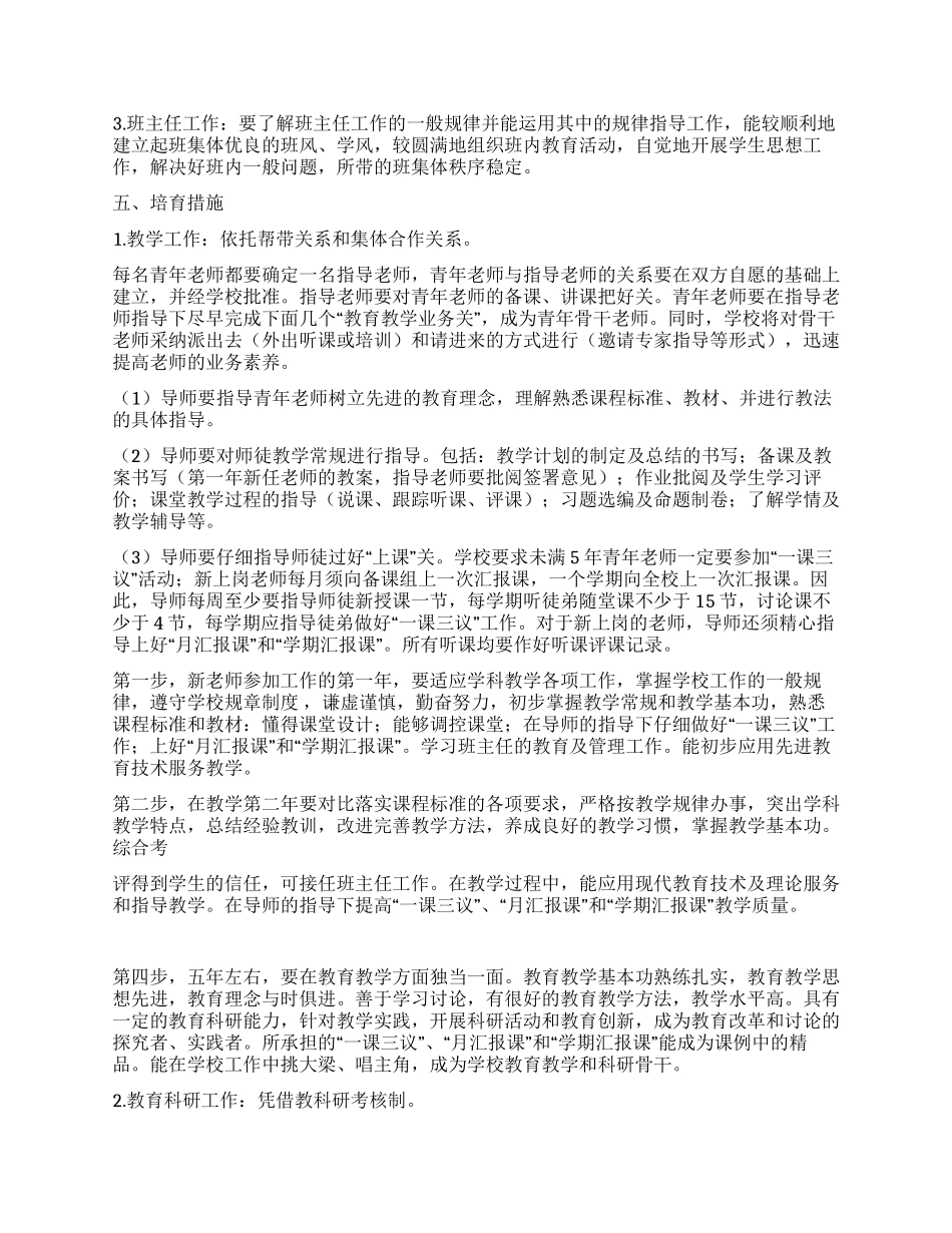 2024年小学新教师培训工作计划_第2页