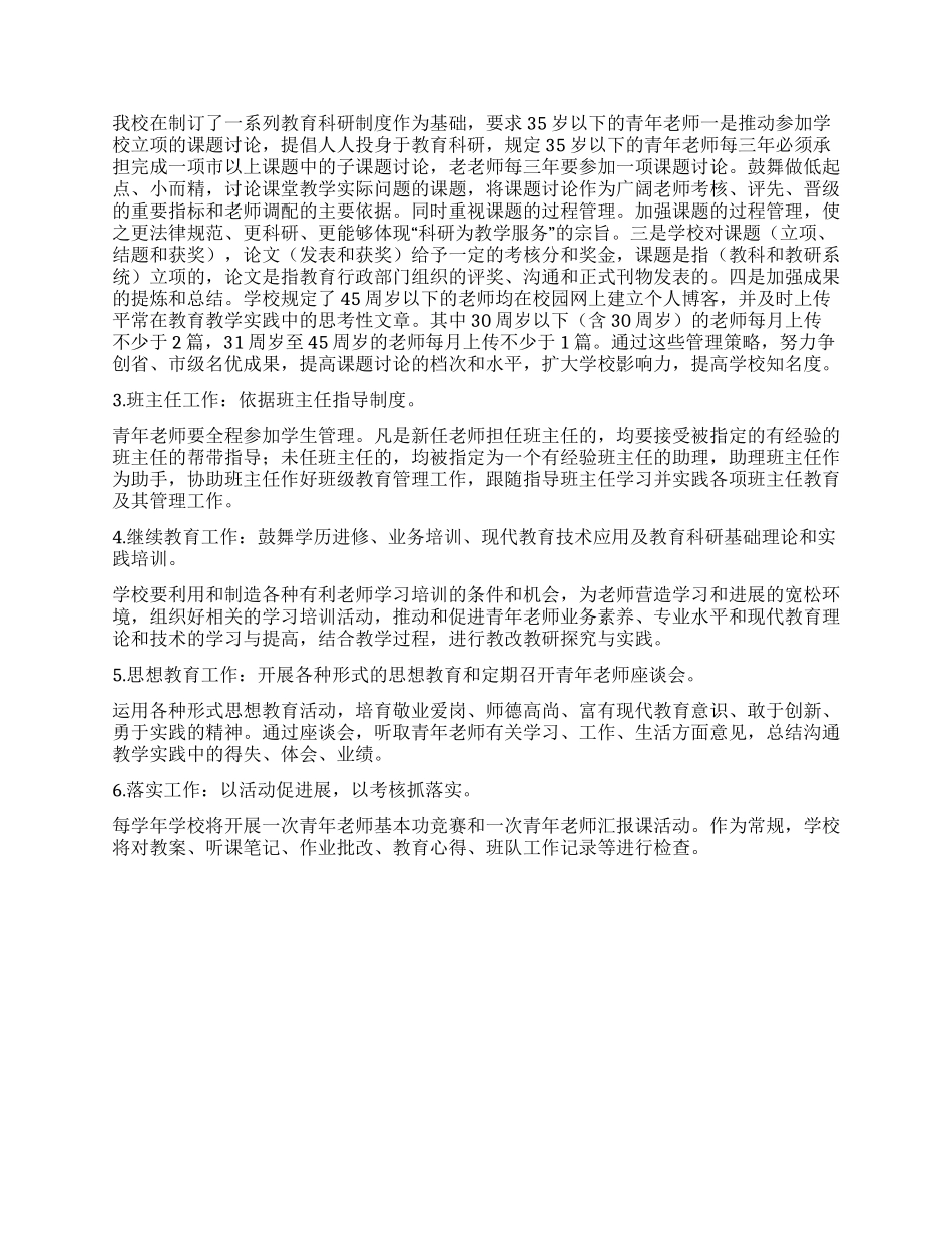 2024年小学新教师培训工作计划_第3页