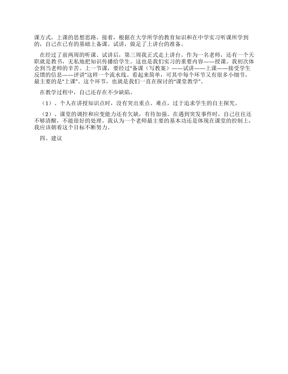2024年小学教育实习总结_第2页