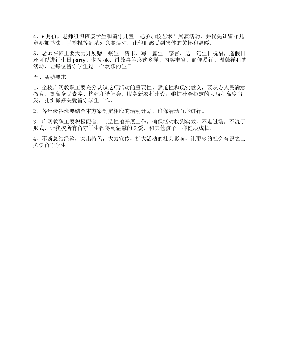 2024年小学春季关爱留守儿童活动实施方案_第2页