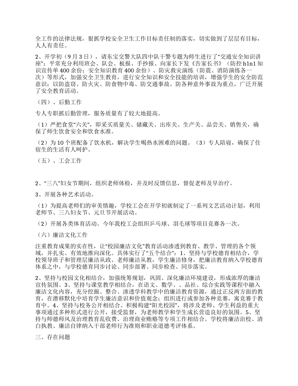 2024年小学校长年终工作总结述职报告_第3页