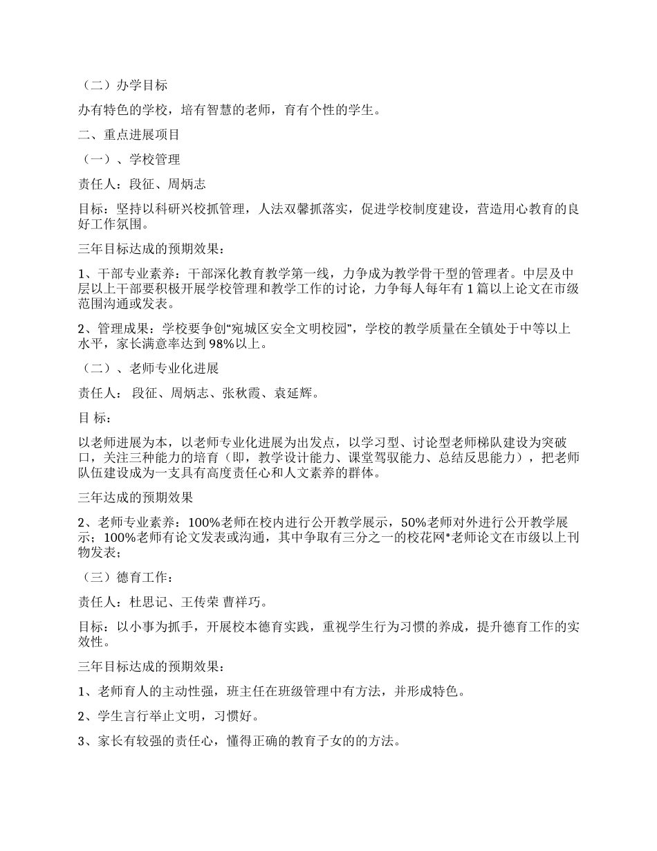 2024年小学校长竞职上岗演讲稿_第2页