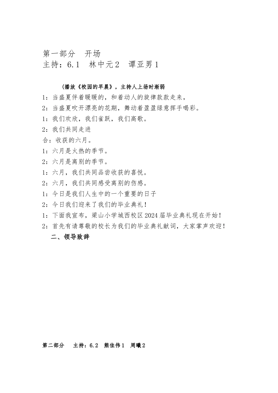 2024年小学毕业典礼主持_第2页