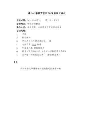 2024年小学毕业典礼主持