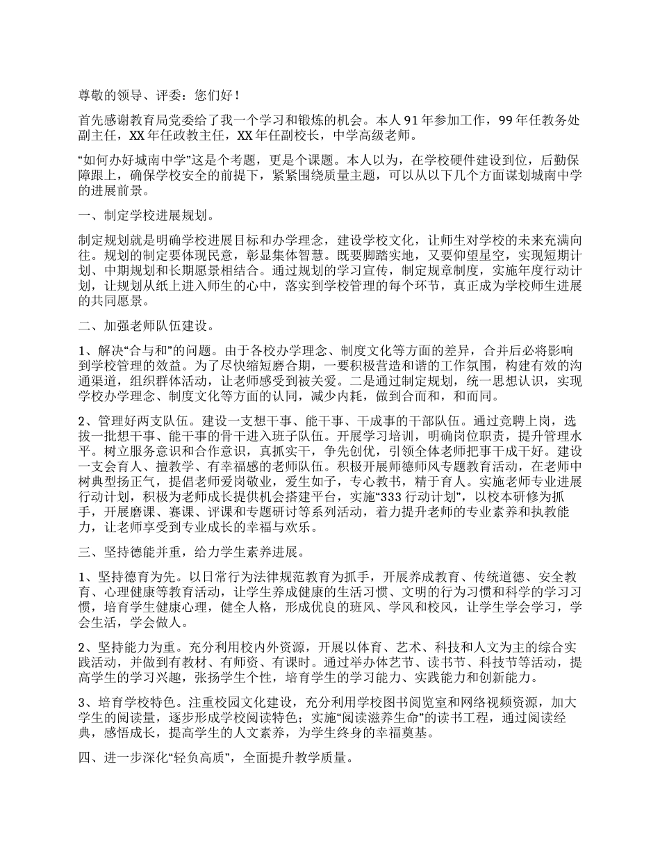 2024年小学校长竞聘演讲稿_第1页