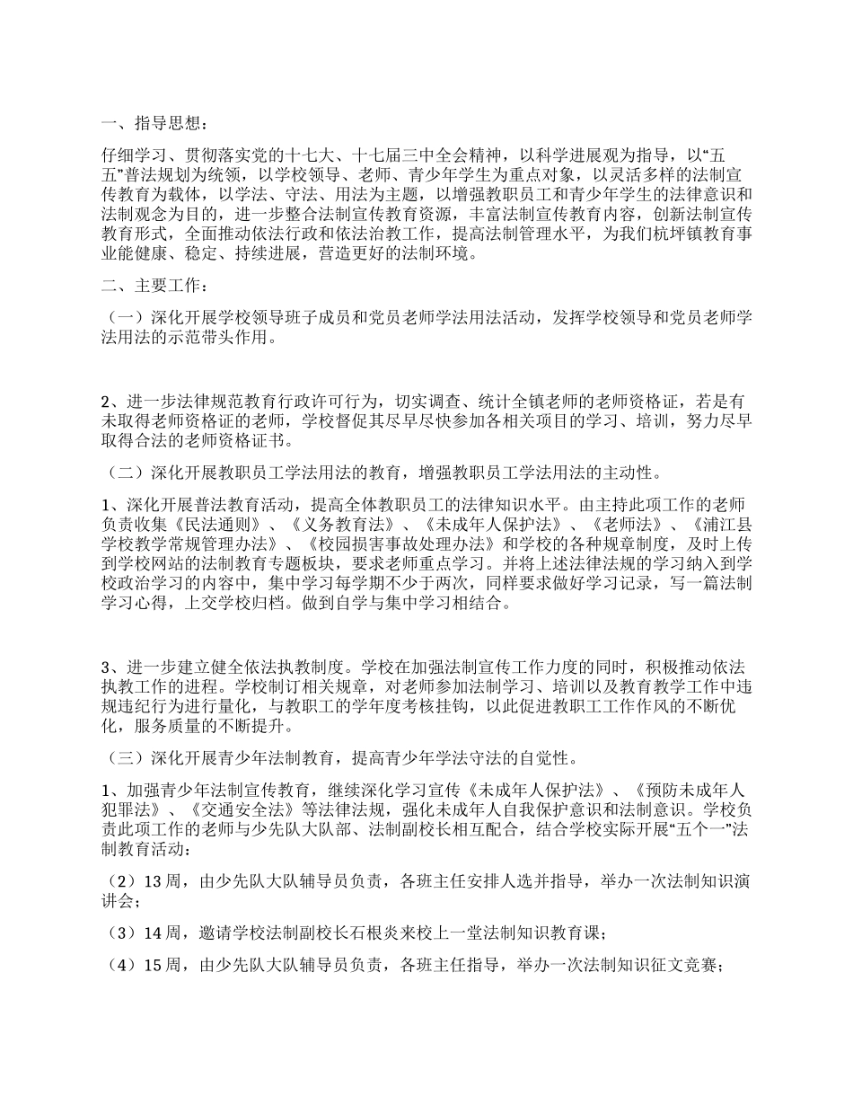 2024年小学普法依法行政工作计划_第1页